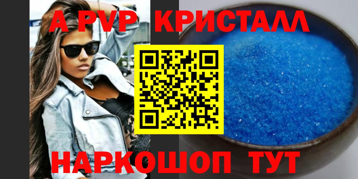 Alfa_PVP Crystall  А ПВП СК КРИС  A-PVP VHQ  APVP  как найти наркотики  Гагарин  Вход с VPN 