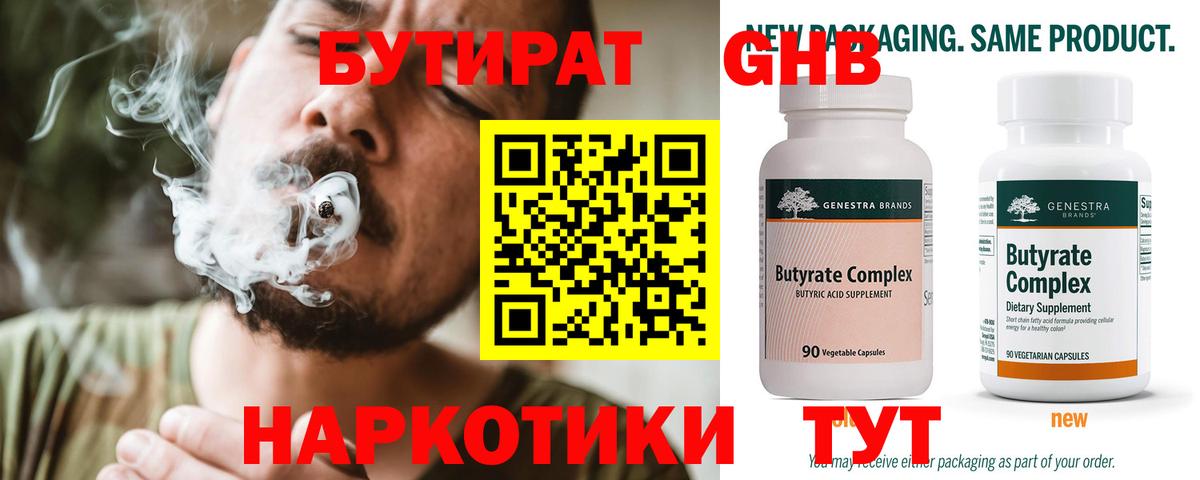 Бутират GHB Гагарин