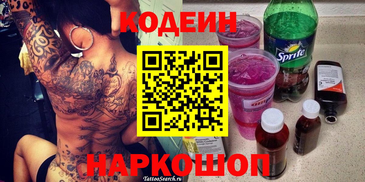 Codein Purple Drank Гагарин