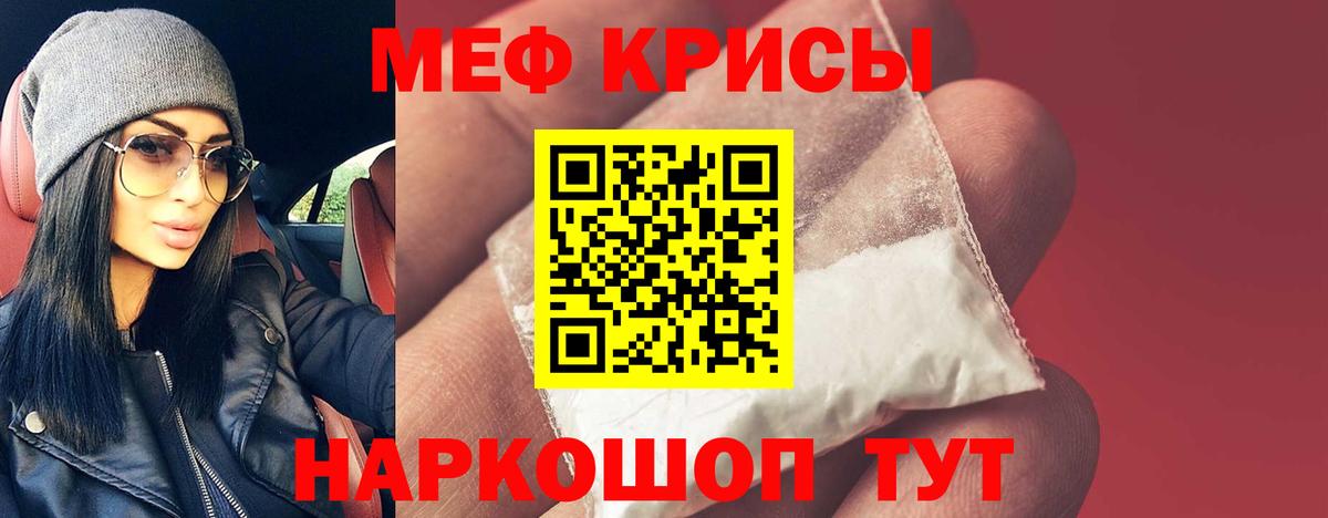 Меф мяу мяу  Гагарин